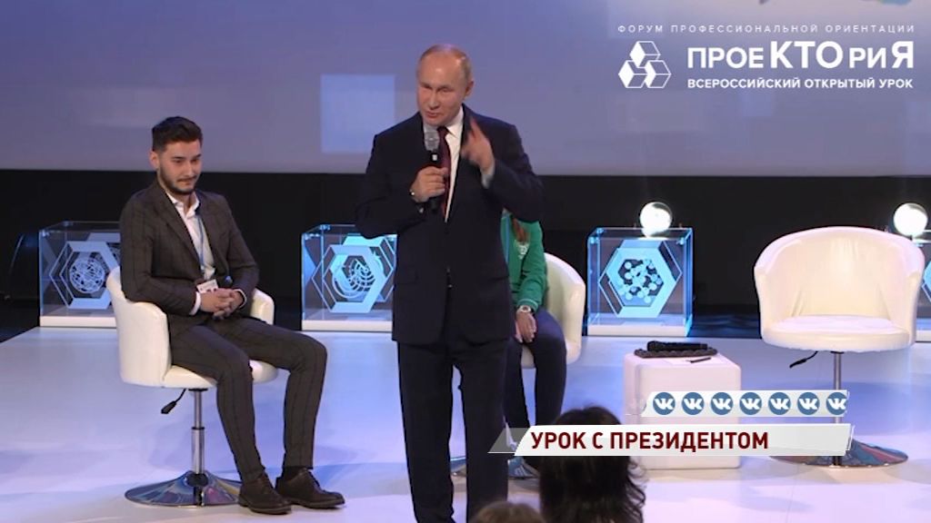 Владимир Путин обсудил с школьниками роль учителей в профориентации