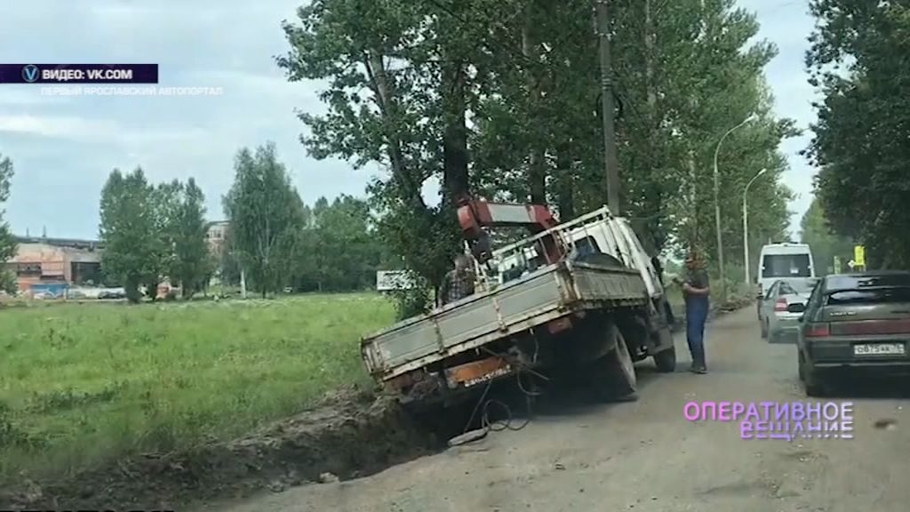 В Ярославле грузовик провалился в обочину