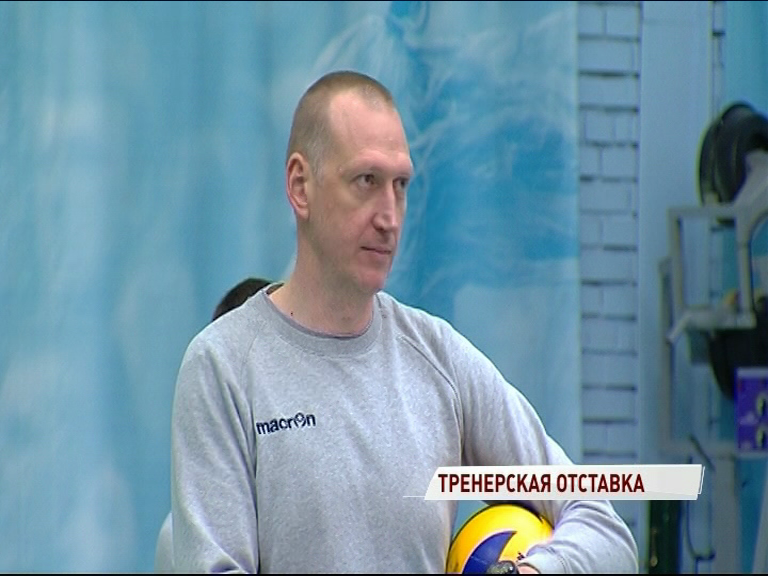 «Ярославич» расстался с главным тренером