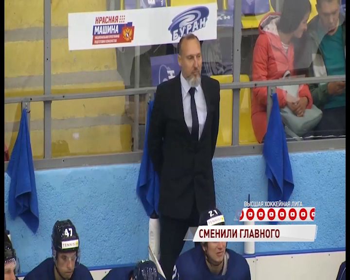 Главой воронежского «Бурана» станет уроженец Ярославля