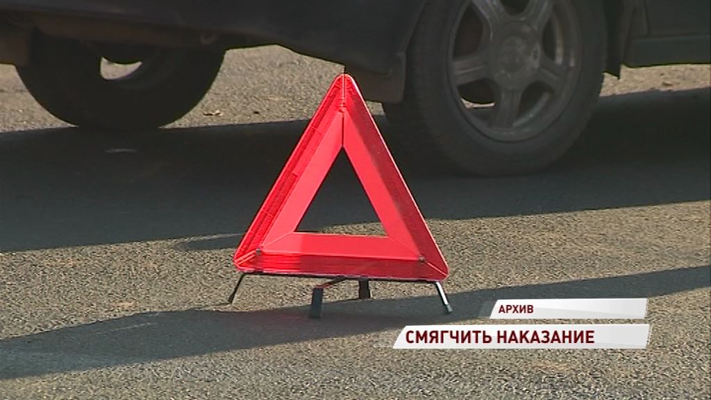 За оставление места ДТП могут смягчить наказание