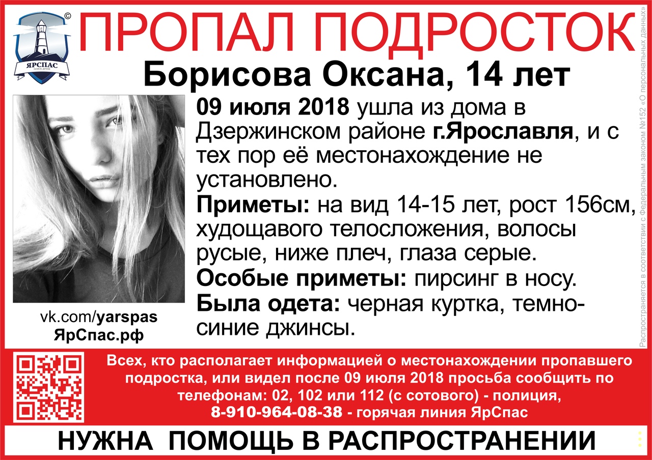 В Ярославле ищут девочку-подростка с пирсингом в носу