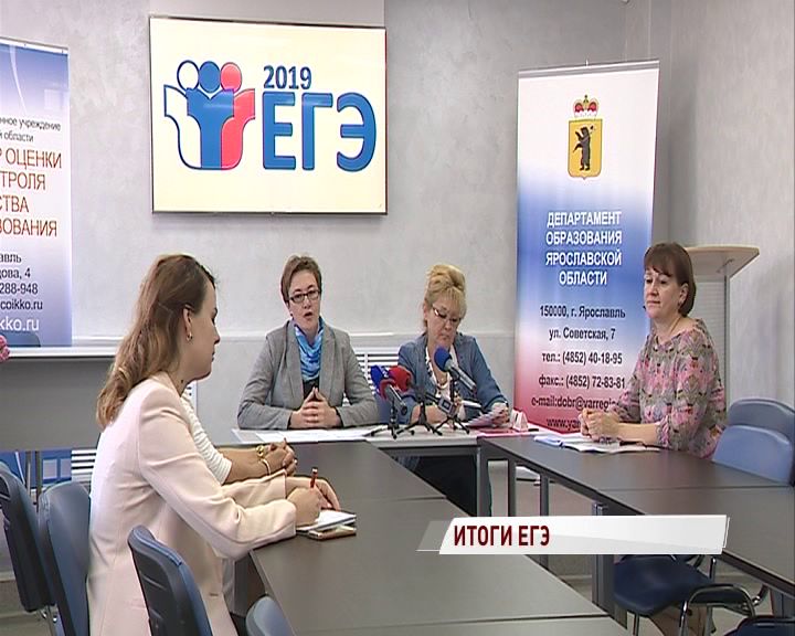 В Ярославской области подвели итоги ЕГЭ