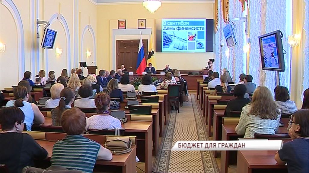 В Ярославле в преддверии Дня финансиста подвели итоги конкурса «Бюджет для граждан»
