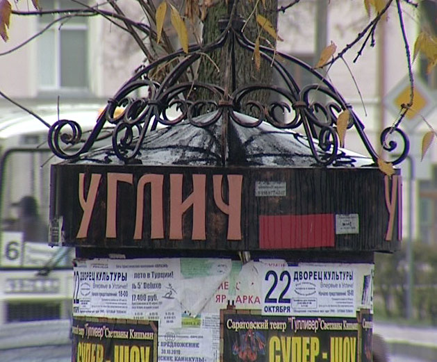 Угличский Чичиков