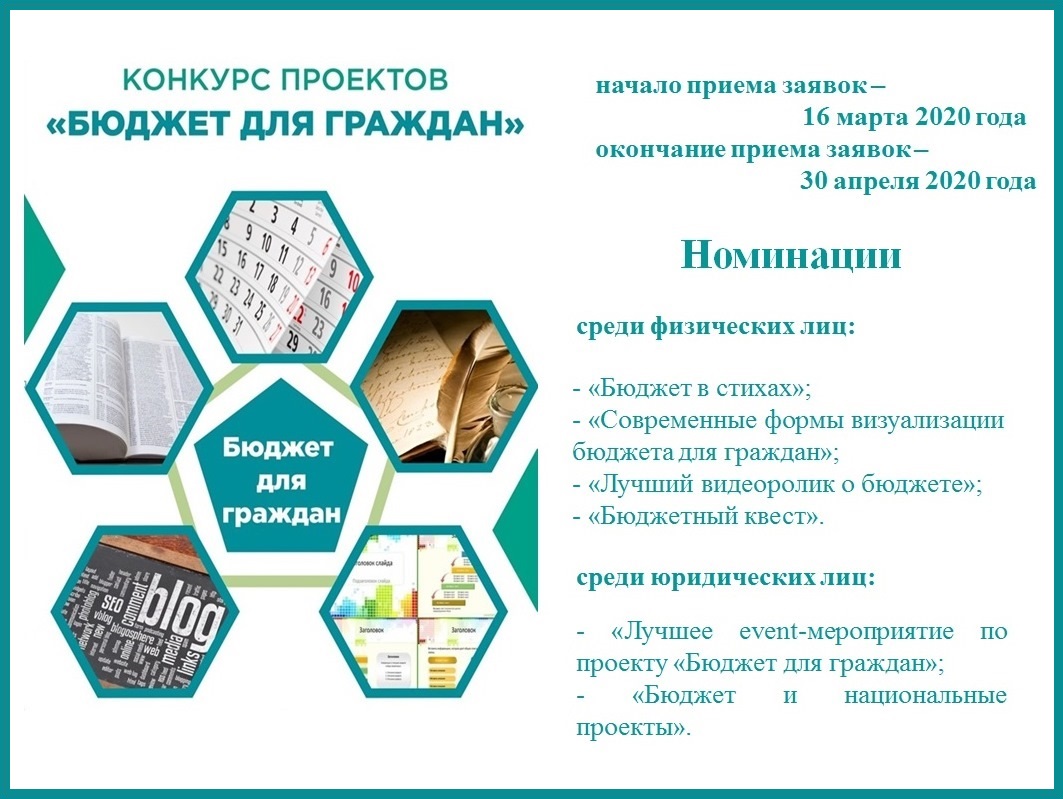 Департамент финансов Ярославской области проводит конкурс проектов «Бюджет для граждан»