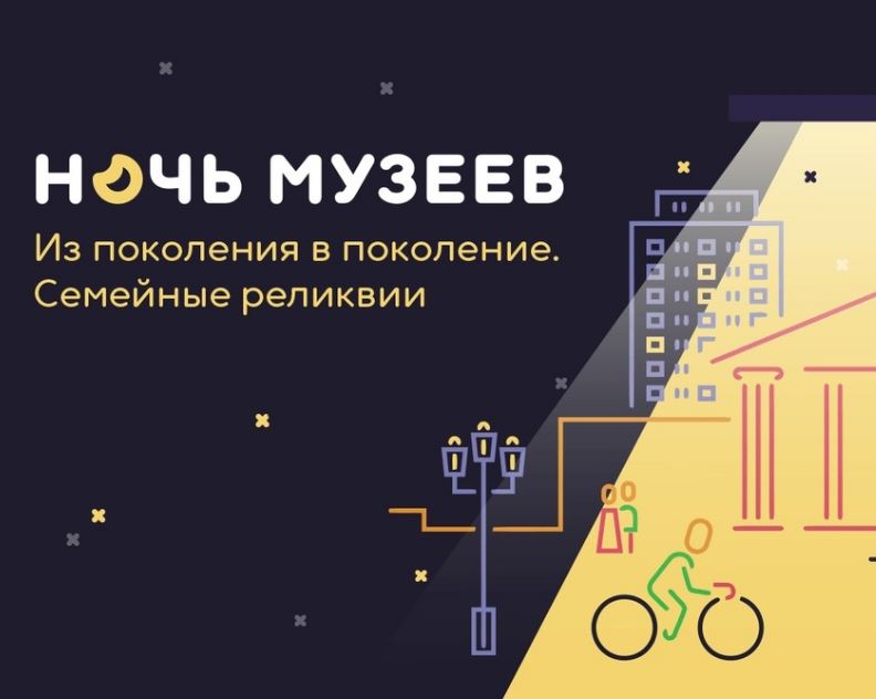 18 мая пройдет Всероссийская акция «Ночь музеев»: программа мероприятий