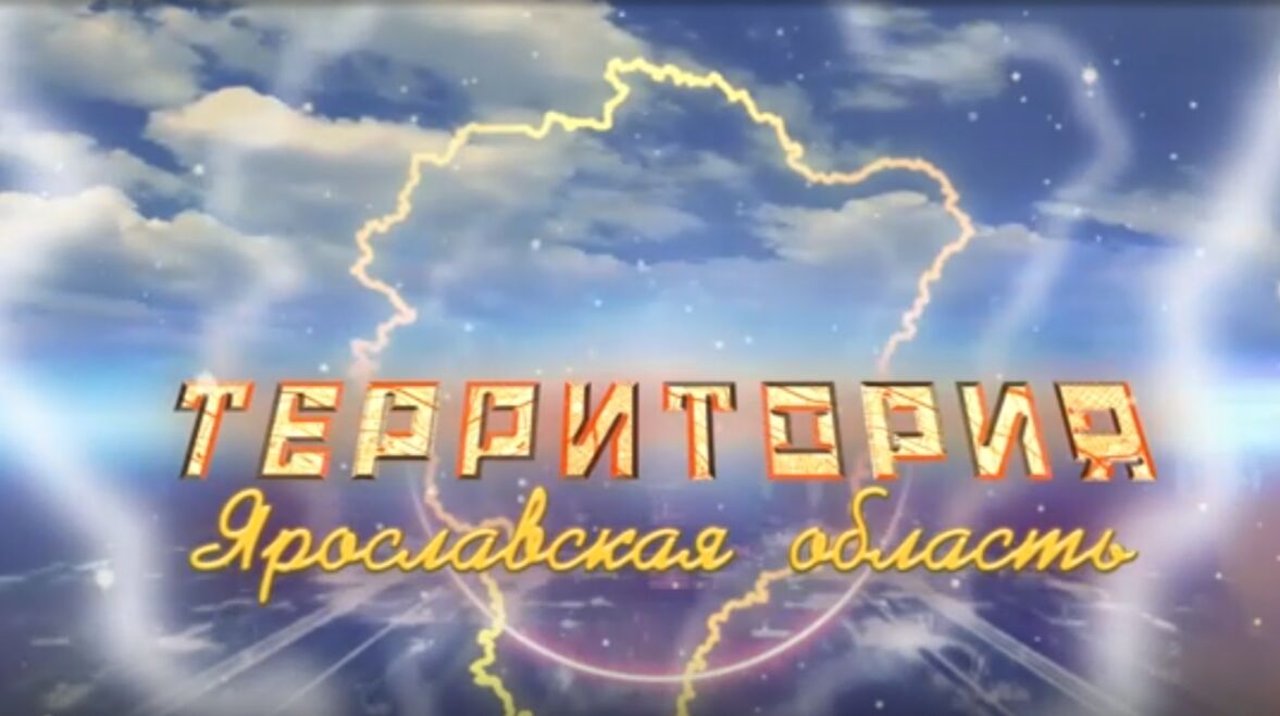 Программа «ТЕРРИТОРиЯ Даниловский МР». Выпуск от 12.04.2025