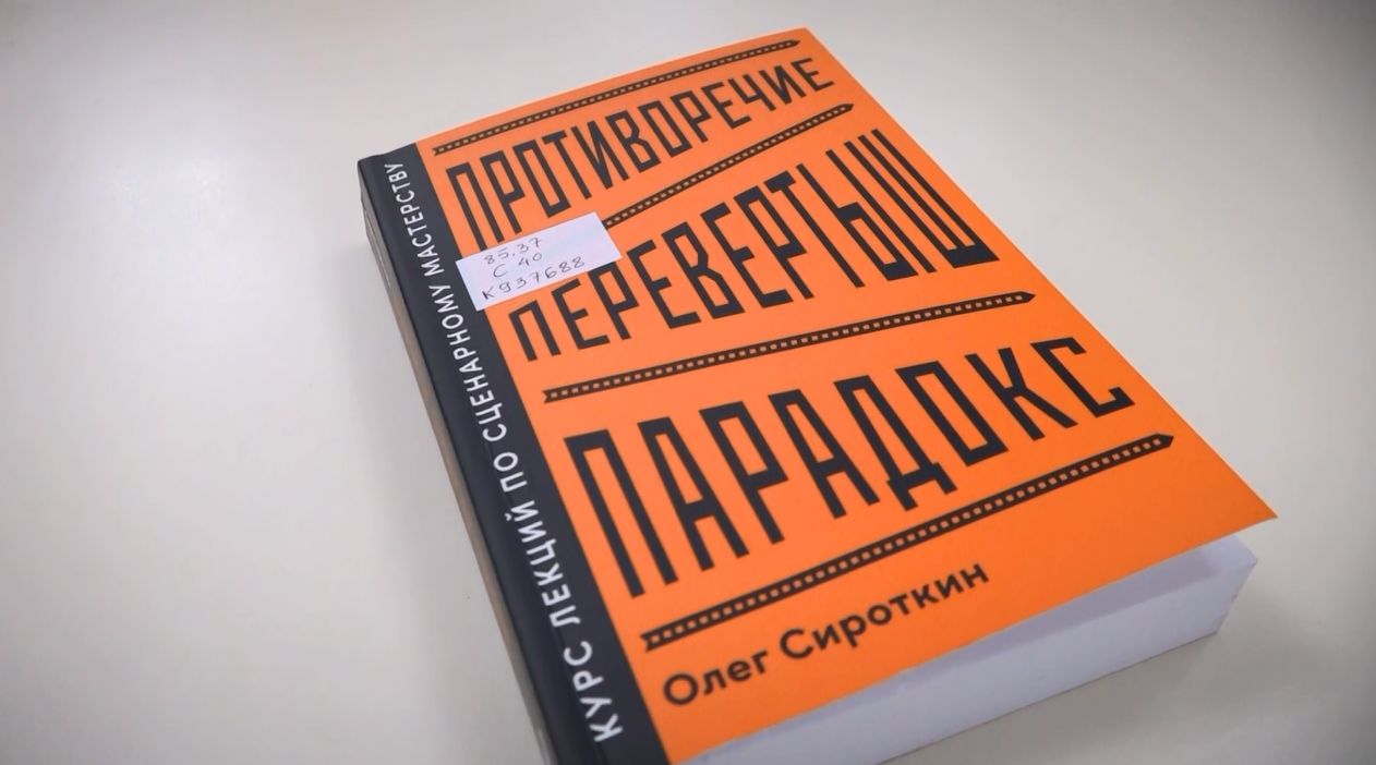 Рубрика «Первая страница». Сценарное искусство