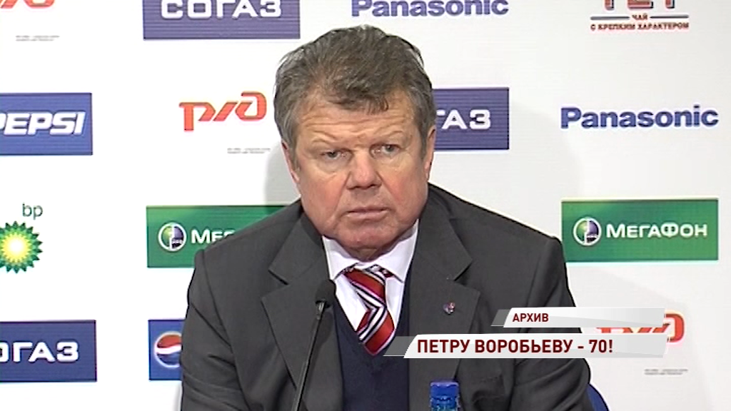 Легендарный тренер Петр Воробьев отметил 70-летний юбилей