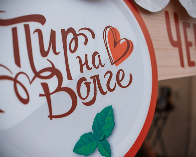 «Пир на Волге» станет одним из главных событий предстоящего Дня города