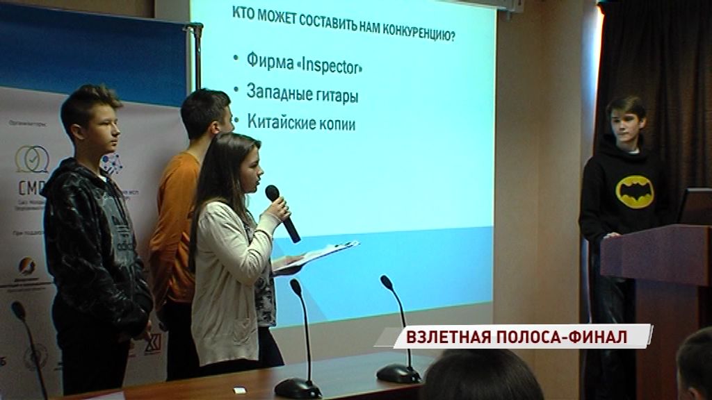 Стали известны победители бизнес-марафона «Взлетная полоса. Школьники»