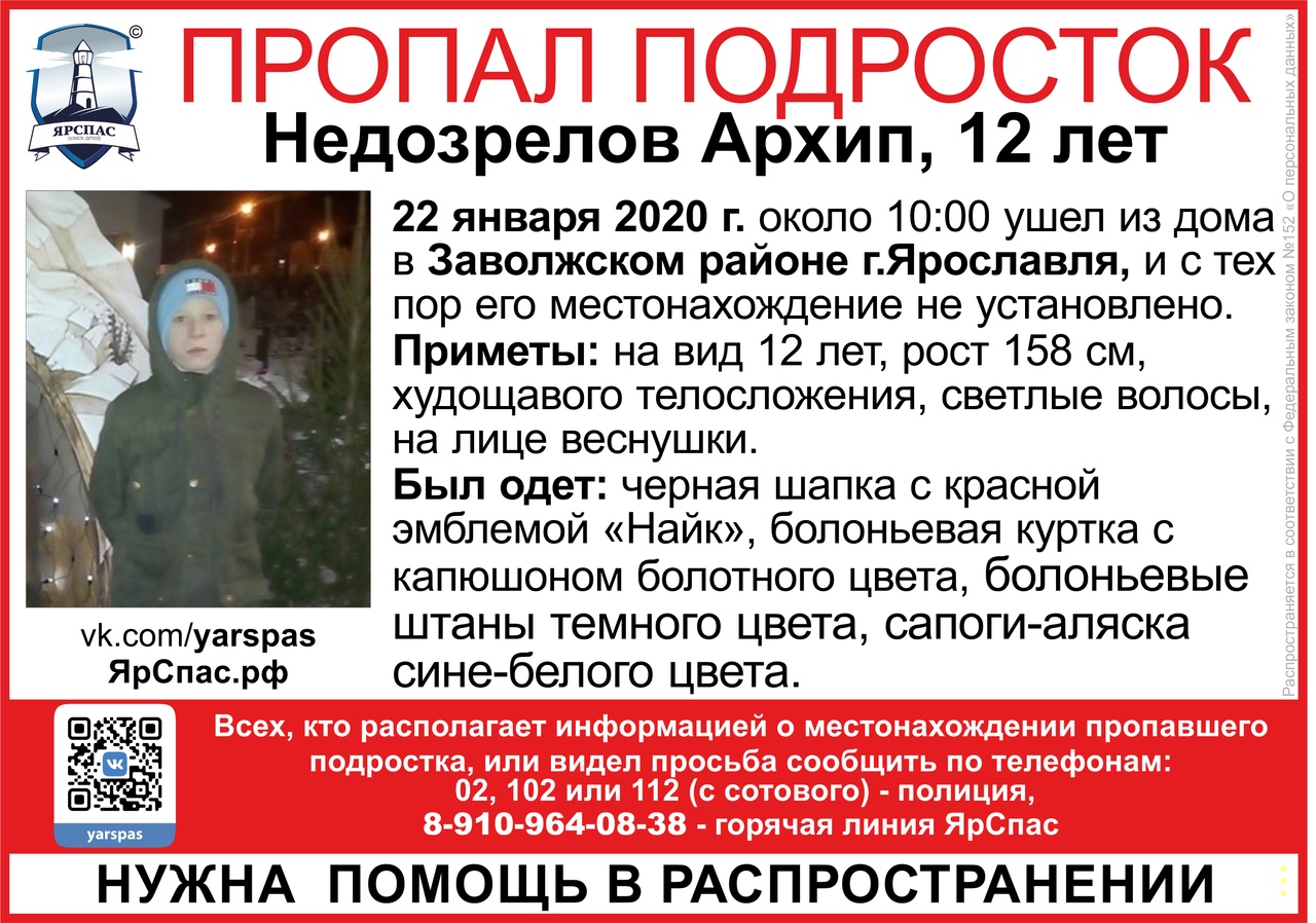 Второй день не появляется дома: в Ярославле ищут 12-летнего мальчика