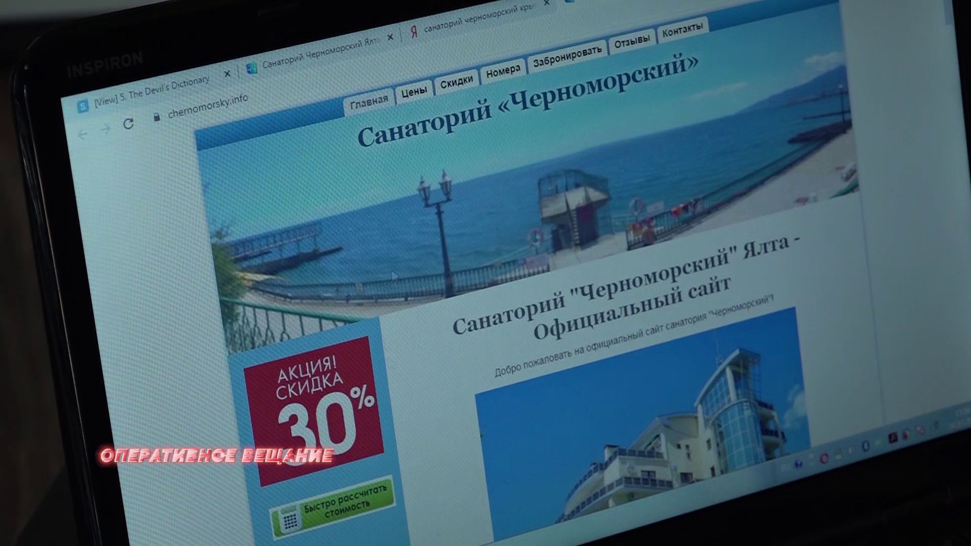 Ярославец купил путевки в несуществующий ялтинский санаторий за 70 тысяч