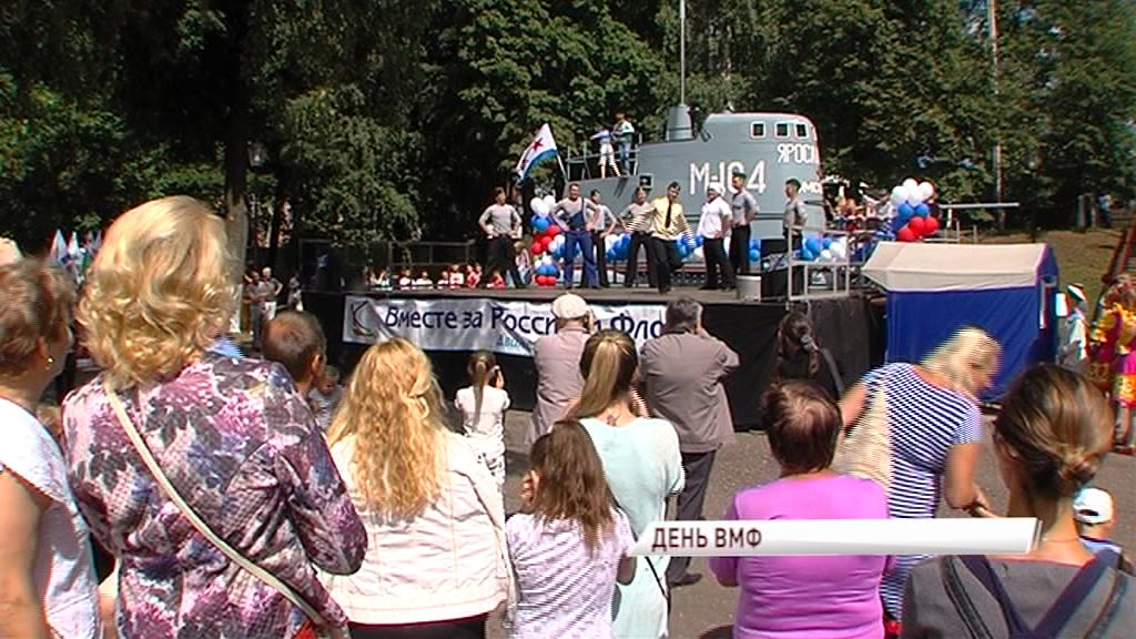 Тысячи ярославцев отпраздновали День Военно-морского флота России