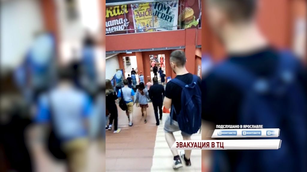 Сработала пожарная тревога: в Ярославле эвакуировали посетителей крупного ТЦ