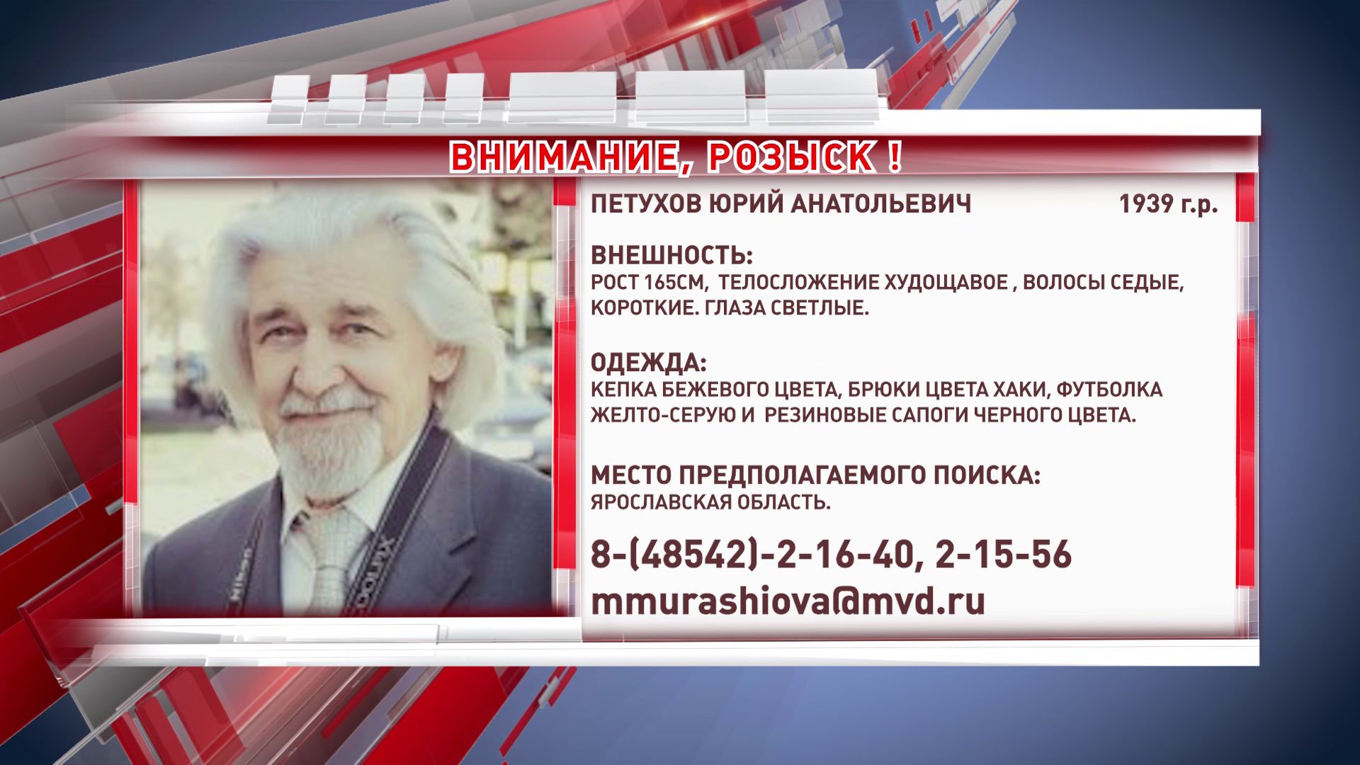 В Ярославской области ищут 81-летнего мужчину