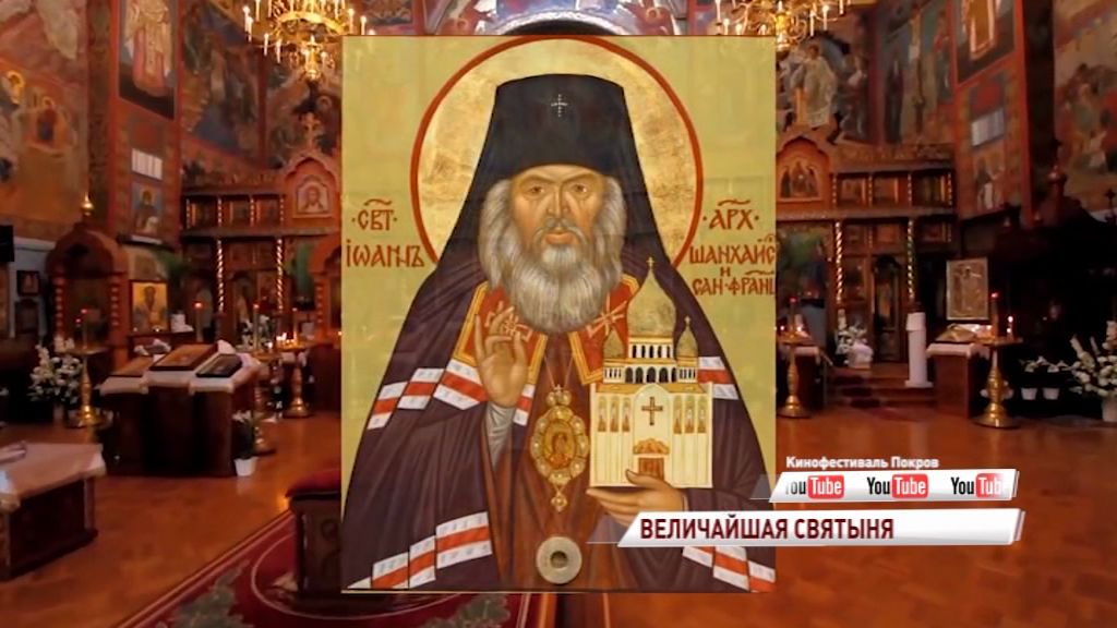 Углич посетит великая святыня – частица мощей Святителя Иоанна Шанхайского