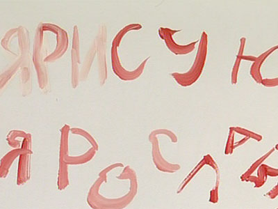 «Я рисую Ярославль»