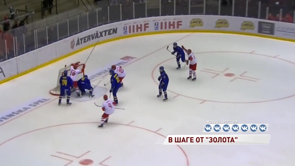 Юниорская сборная России по хоккею в финале Чемпионата мира проиграла шведам
