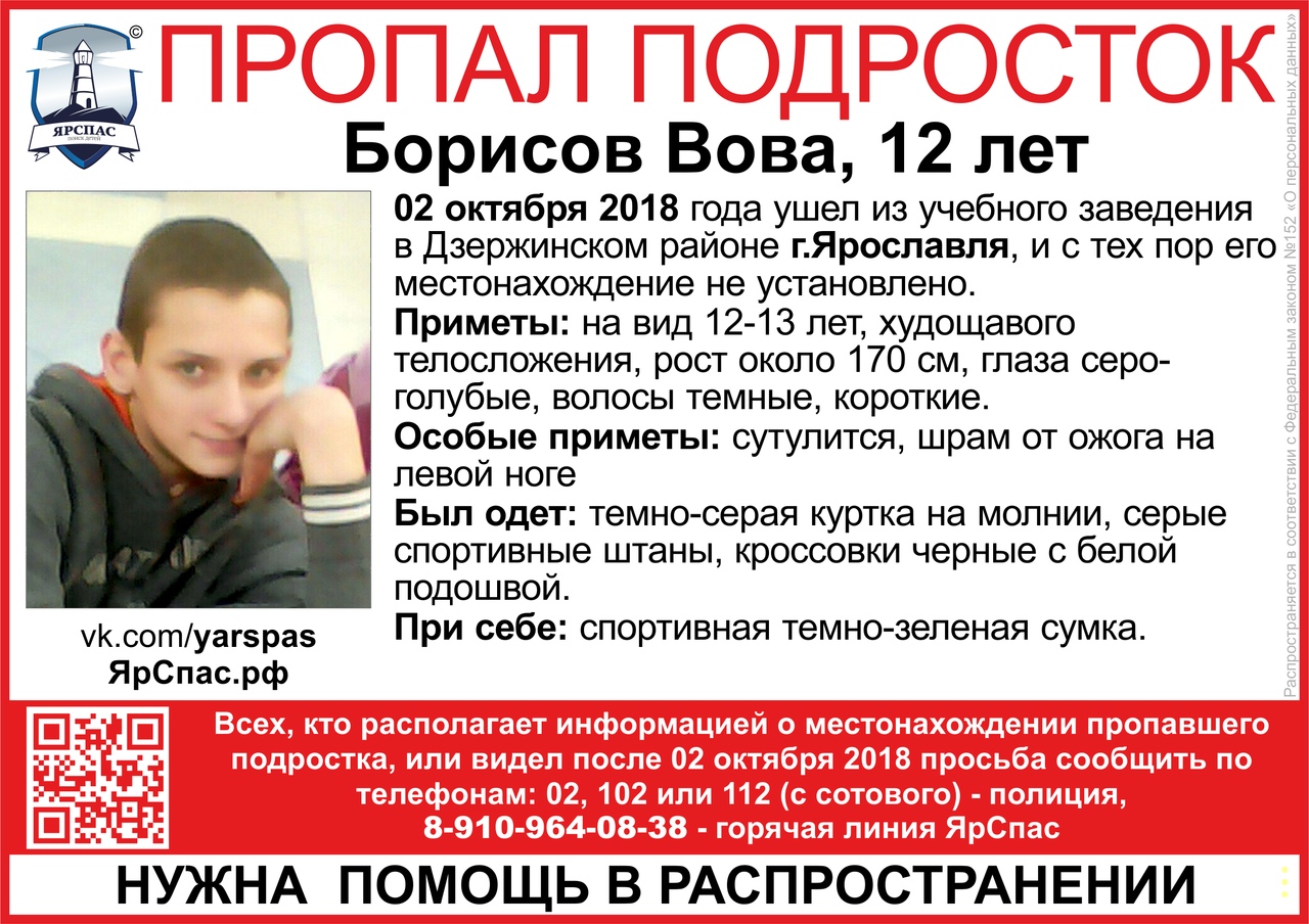 Ушел в школу и не вернулся: в Ярославле ищут 12-летнего подростка