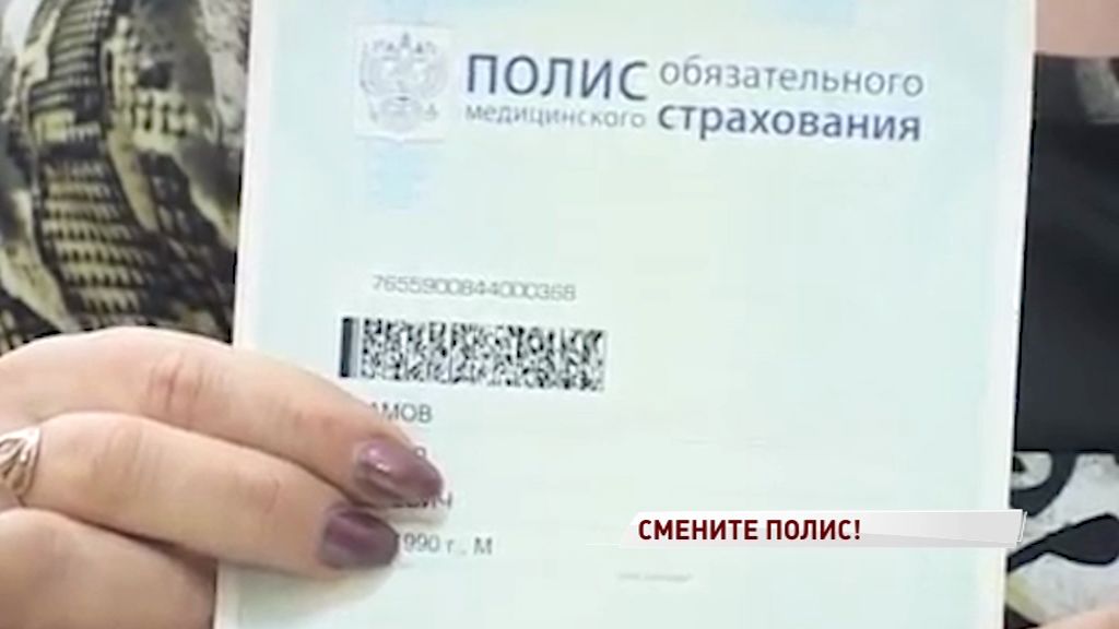 Россиянам напомнили о необходимости получить медицинские полисы нового образца