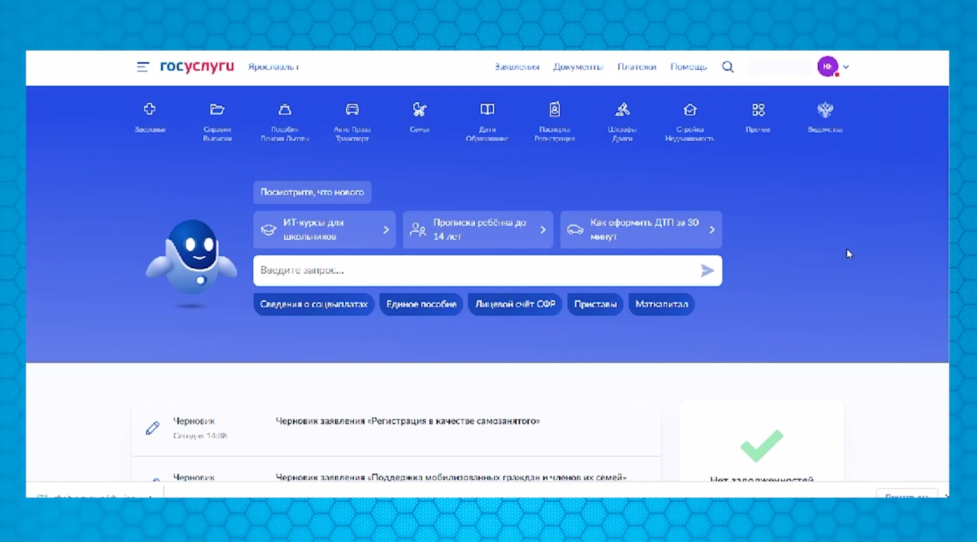 Гид по цифре. Поддержка мобилизованных на Госуслугах