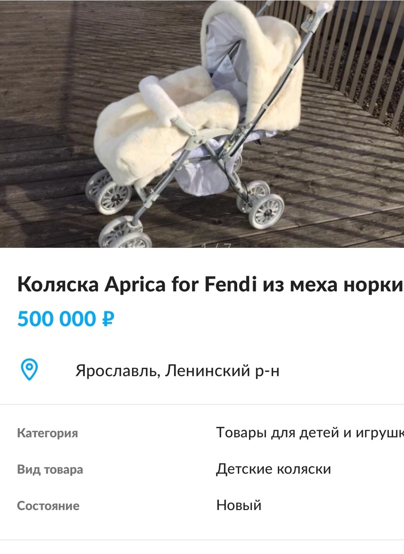 В Ярославле выставили на продажу детскую коляску по цене автомобиля