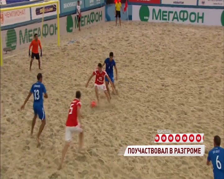 Ярославец отличился за сборную России по пляжному футболу