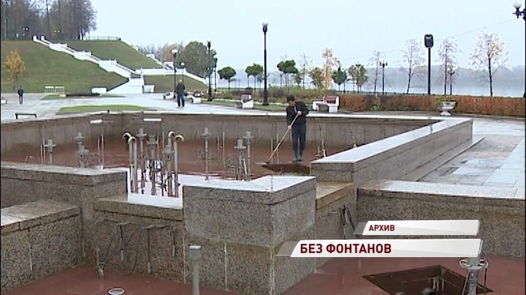 Ярославские фонтаны законсервировали к зиме