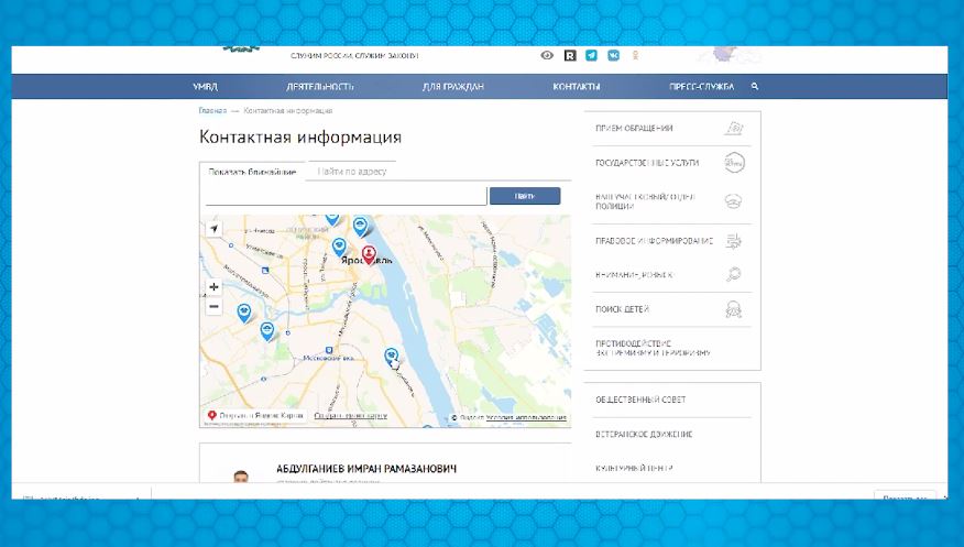 «Гид по цифре». Как узнать. кто ваш участковый и найти его контакты?