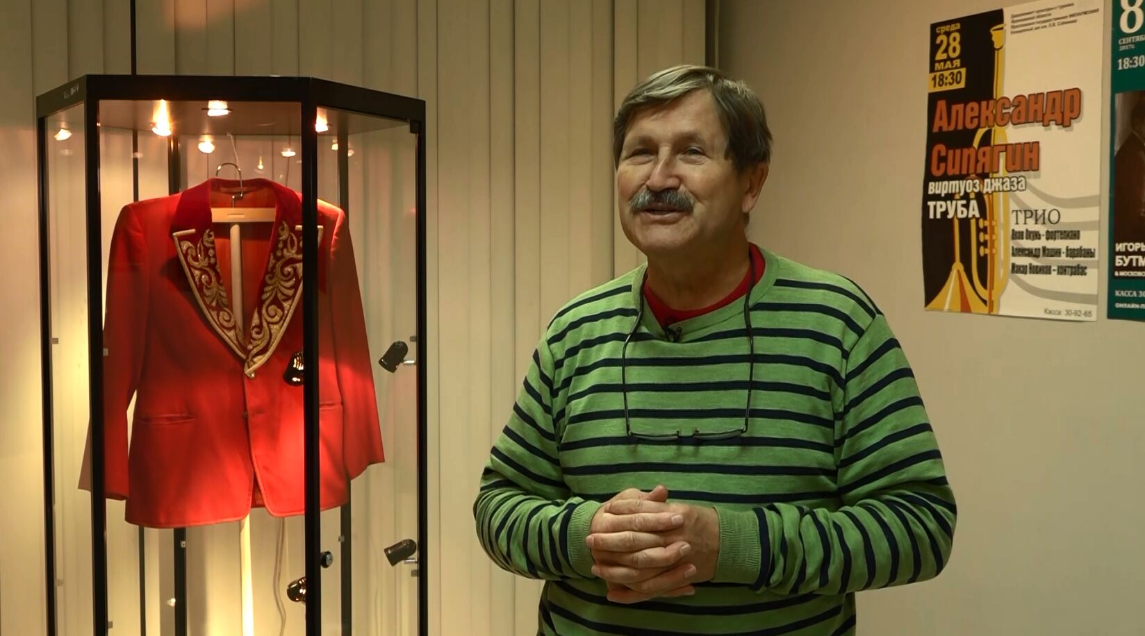 «История вещей». В центре внимания концертный пиджак всемирно известного ярославского джаз-трубача Александра Сипягина