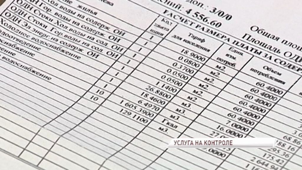 Ярославцы получили первые квитанции за вывоз мусора: двойных платежей не обнаружено