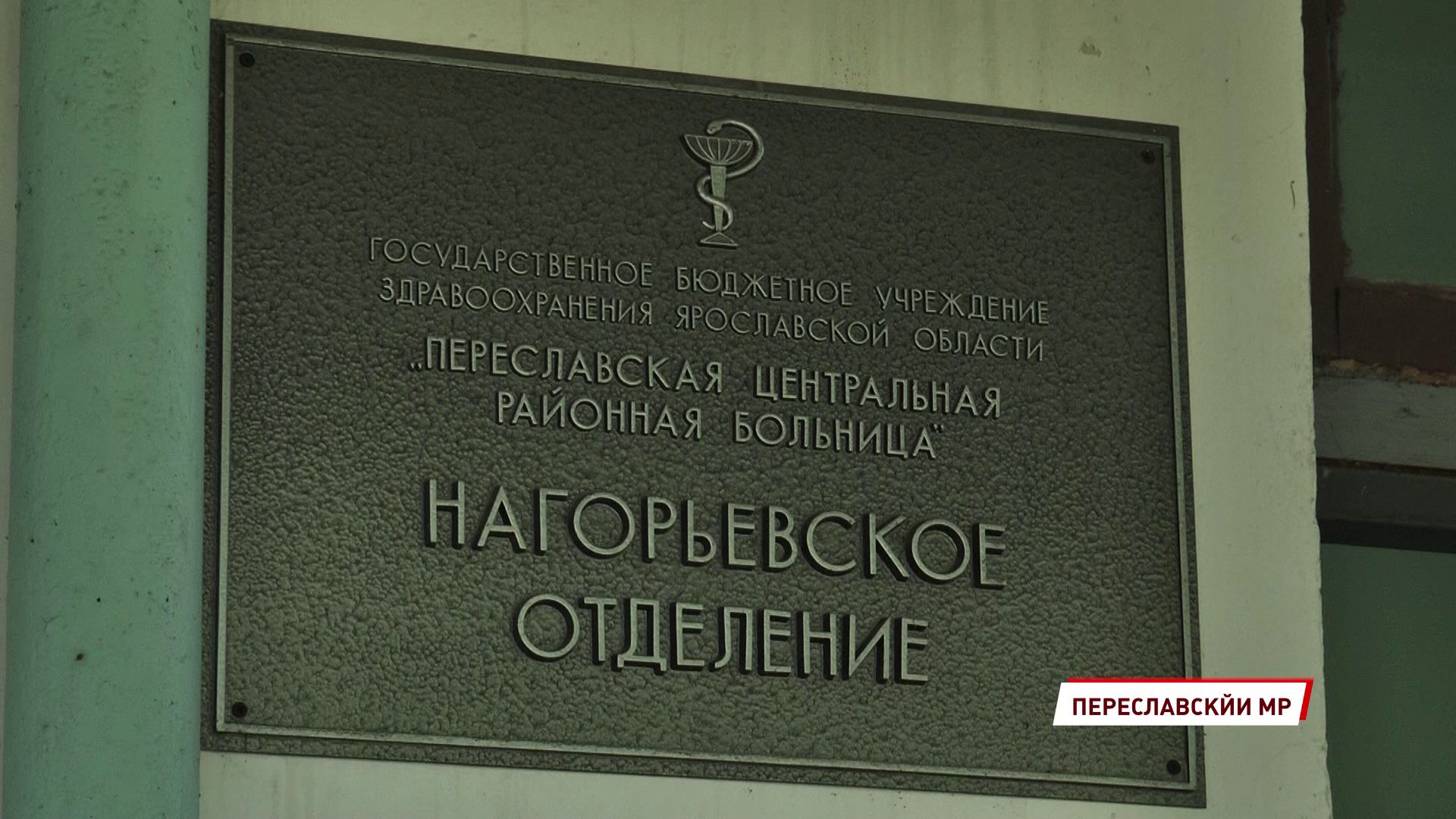 В Ярославском регионе возобновились выезды медиков Областной детской больницы в сельскую местность