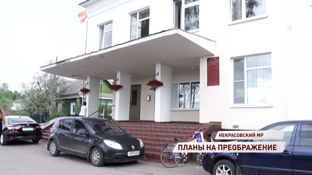 В Некрасовском районе появится новый дом культуры