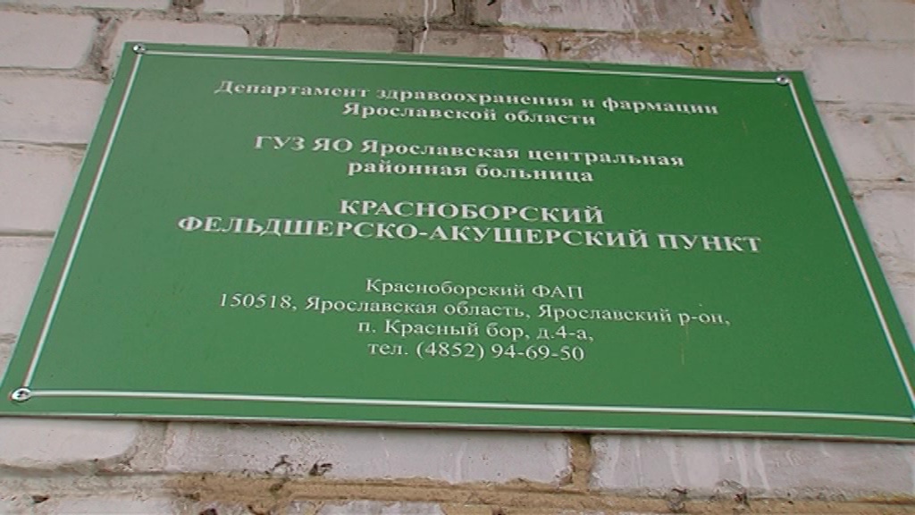В поселке Красный Бор организуют новый фельдшерско-акушерский пункт