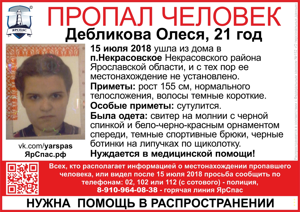 В Ярославской области ищут девушку, нуждающуюся в медпомощи