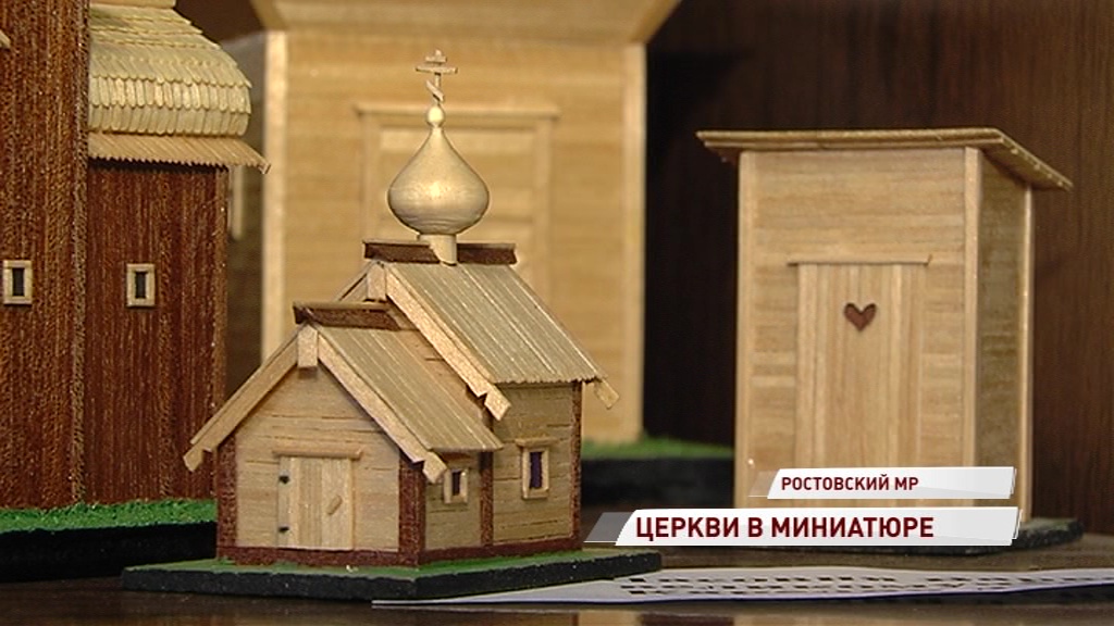 Мастер миниатюр из Ростовского района создает точные копии известных храмов