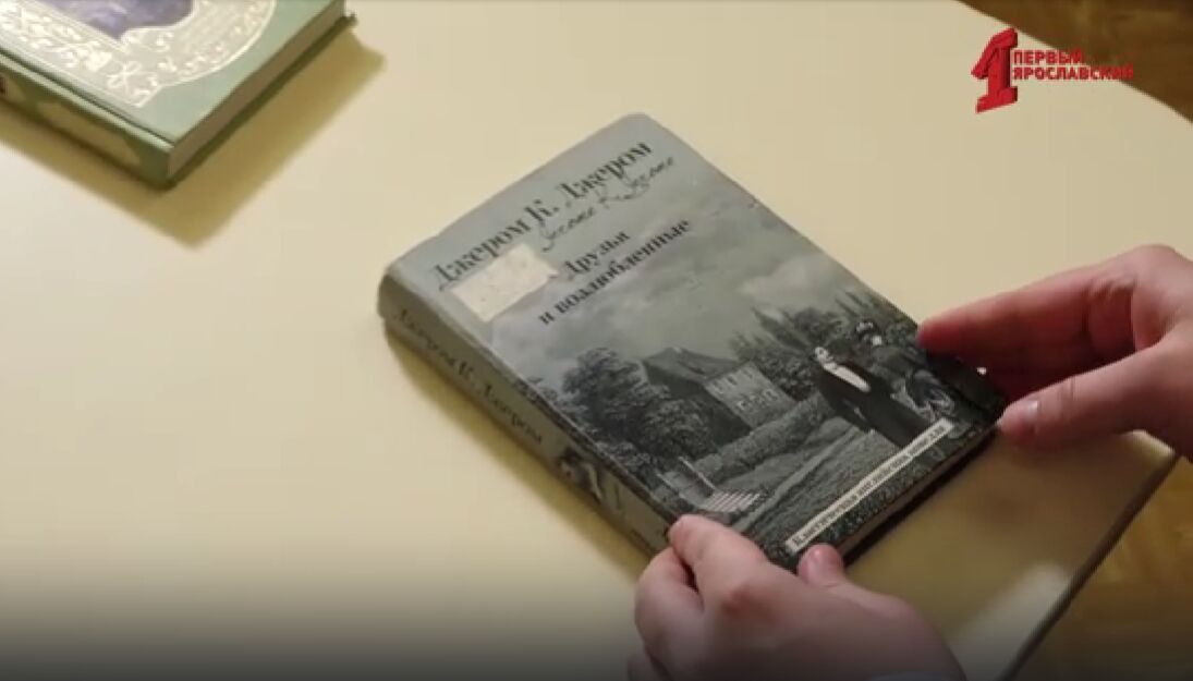 Первая страница: Джером К. Джером. «Друзья и возлюбленные», «Трое на четырех колесах»
