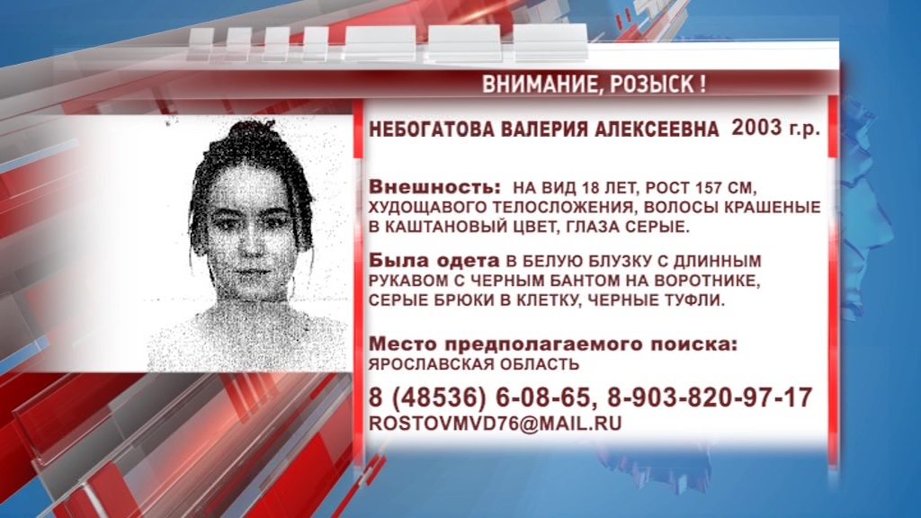 В Ярославской области пропала 16-летняя девушка