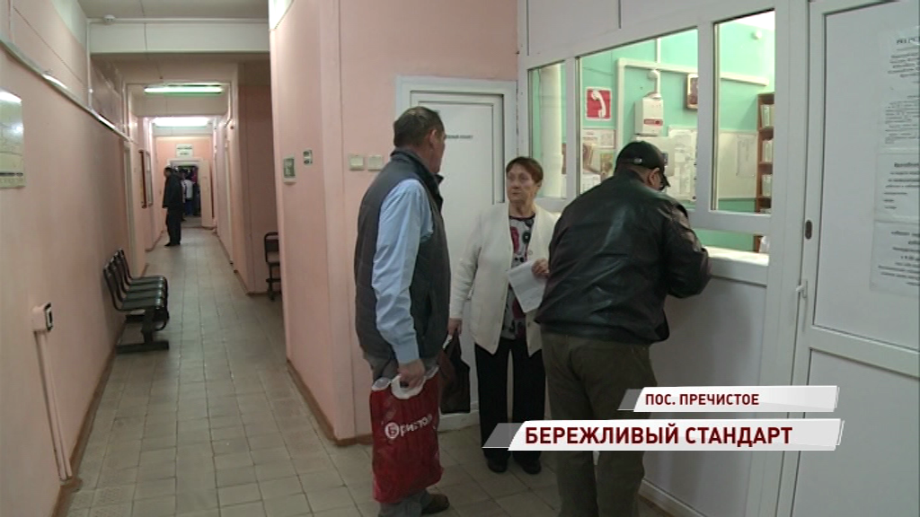 Пречистенская ЦРБ перешла на бережливый режим работы: в чем преимущества новой системы