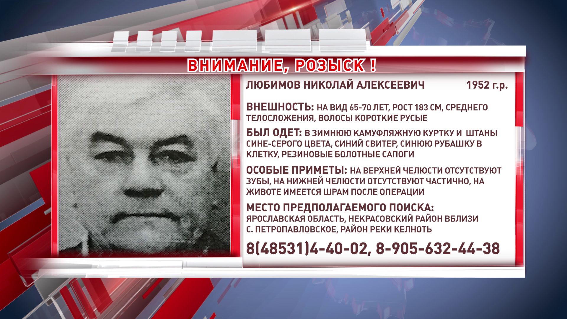 В Ярославской области пропал высокий пожилой мужчина в камуфляжной куртке