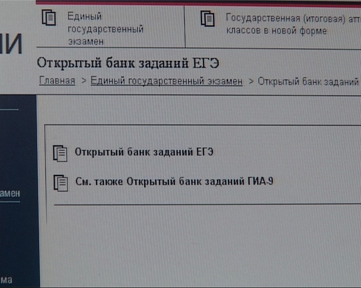 ЕГЭ в открытом доступе