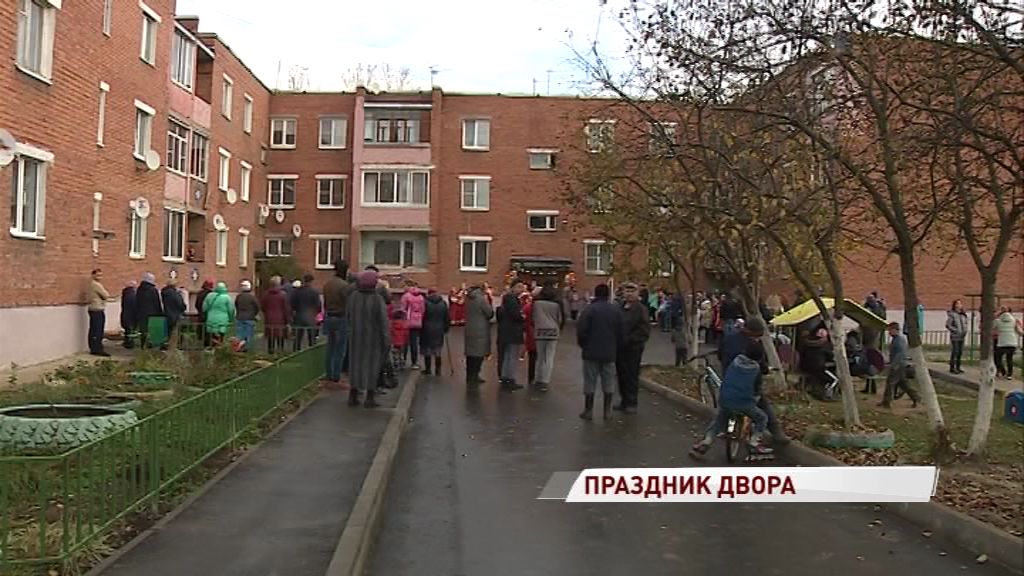 Жители поселка Ярославка отметили завершение благоустройства двора большим праздником