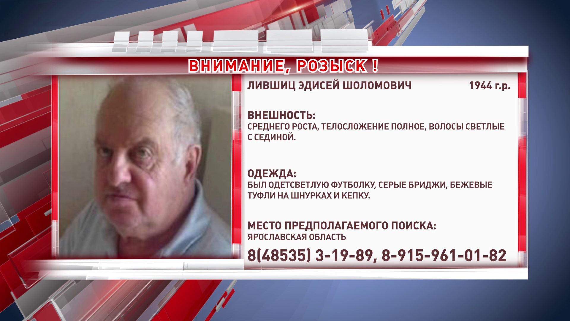 В Ярославле пропал 76-летний мужчина