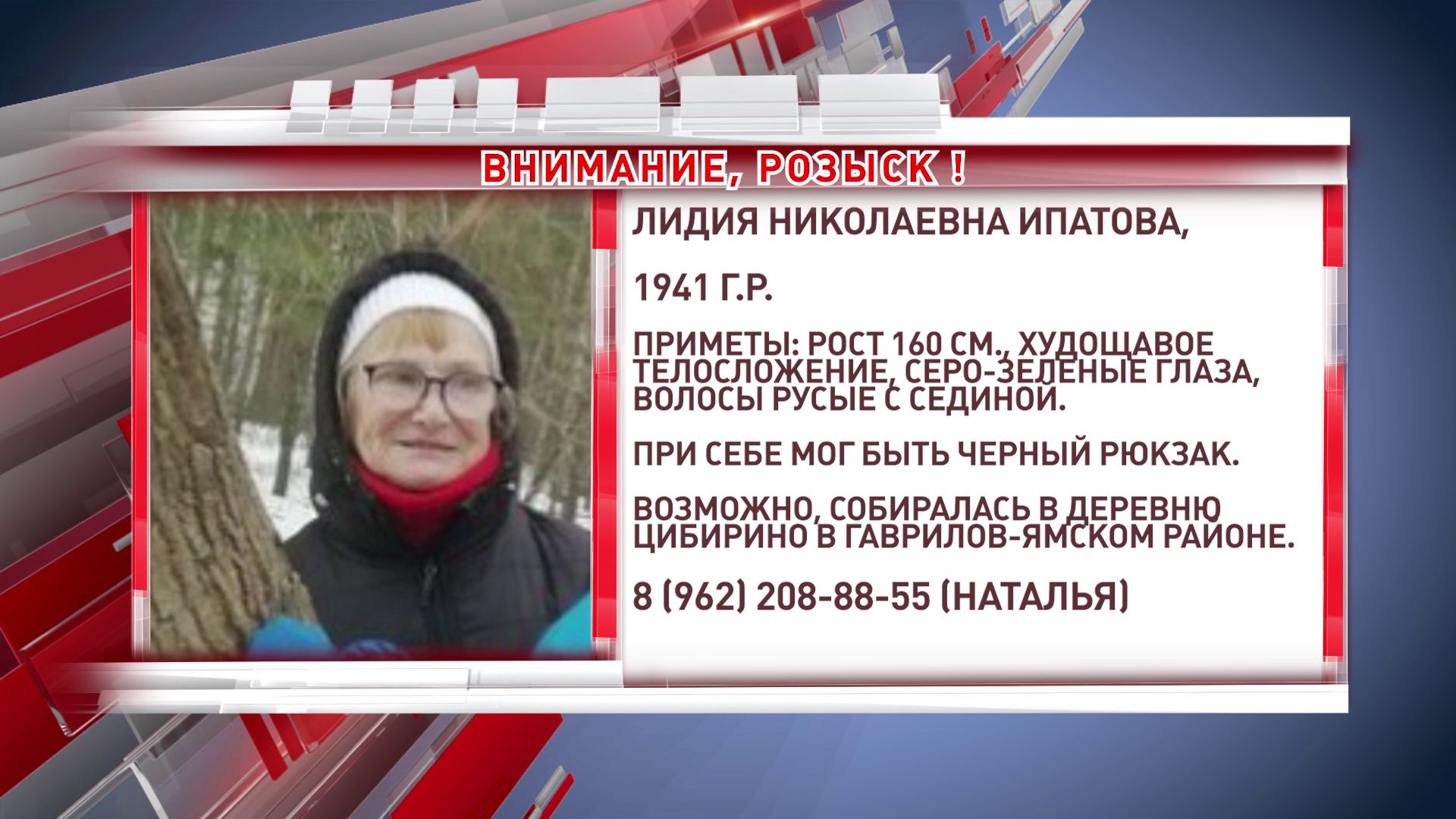 Пропала женщина: 79-летняя пенсионерка не доехала до Гаврилов-Ямского района