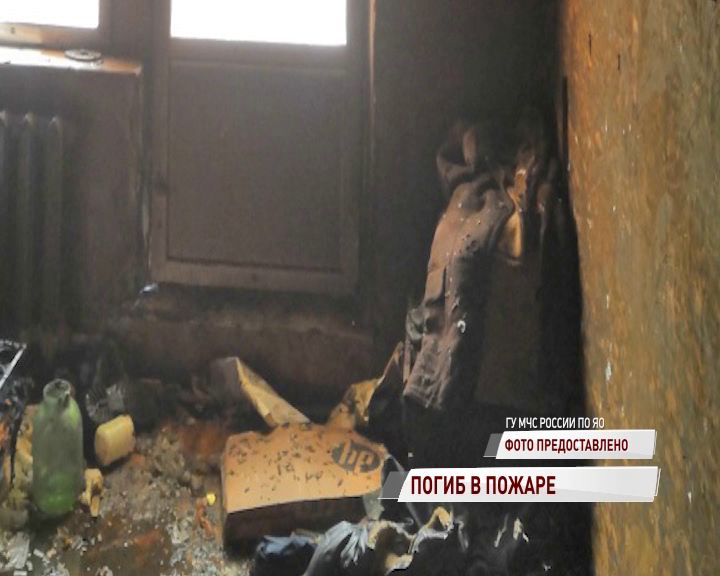 В Рыбинске мужчина погиб в пожаре из-за непотушенной сигареты