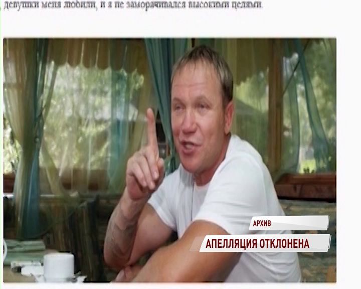 Суд оставил решение по делу скандального бизнесмена Голубева без изменений