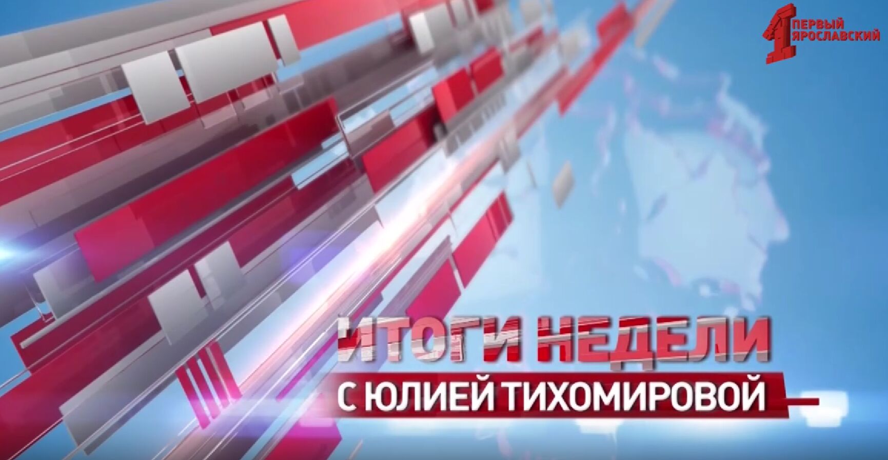 «Итоги недели с Юлией Тихомировой». Выпуск от 26.10.24