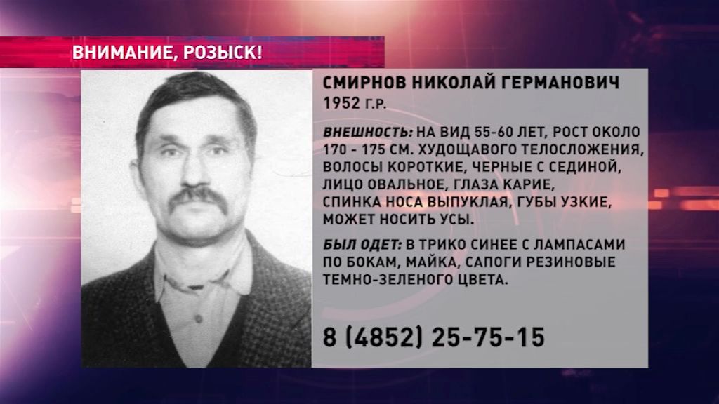 В области ищут 66-летнего Николая Смирнова